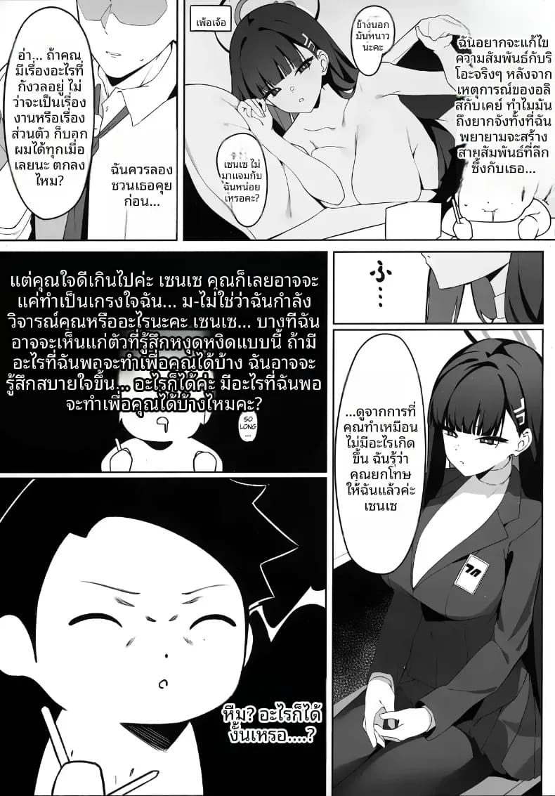 โดจิน คำขอโทษของริโอะ แปลไทย
